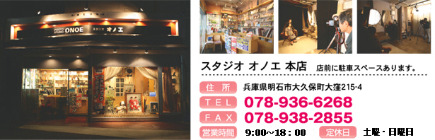 スタジオオノエ 本店